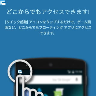 Androidアプリ→Floating Apps→チュートリアル