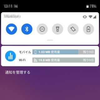 Androidアプリ→My Data Manager