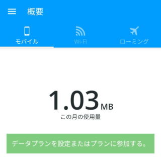 Androidアプリ→My Data Manager