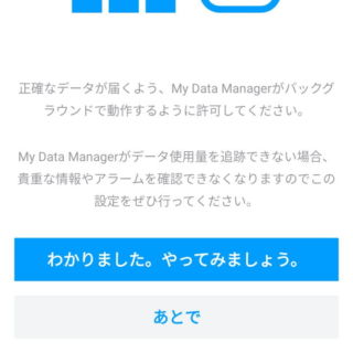 Androidアプリ→My Data Manager→チュートリアル