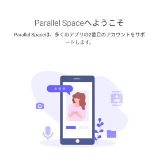 Androidアプリ→平行世界