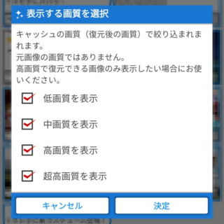Androidアプリ→消した画像を復元