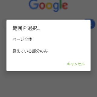 Androidアプリ→ウェブクリッパー