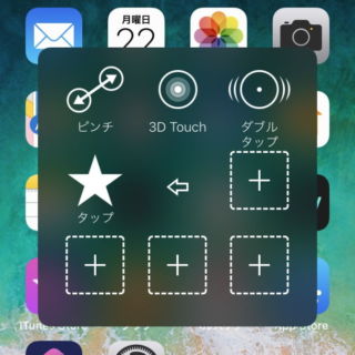 iPhone→AssistiveTouch→ジェスチャ