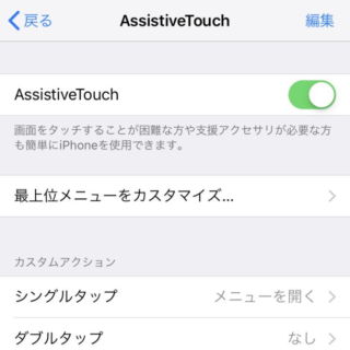 iPhone→設定→一般→アクセシビリティ→AssistiveTouch