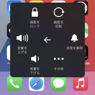 iPhone→iOS15→AssistiveTouch→デバイス