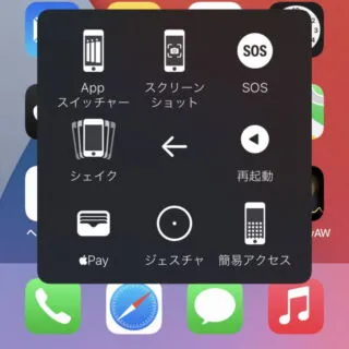 iPhone→iOS15→AssistiveTouch→デバイス→その他