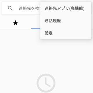 Xperia→電話アプリ→メニュー