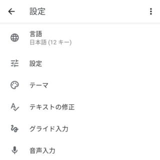 Android 9 Pie→設定→システム→言語と入力→仮想キーボード→Gboard