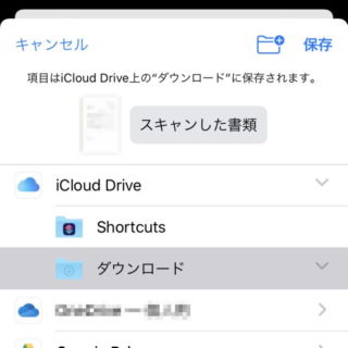 iPhoneアプリ→ファイル→スキャン