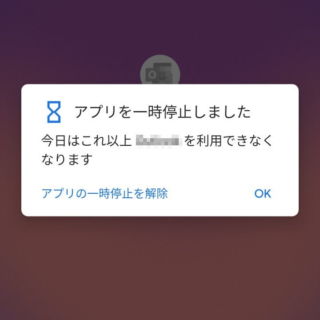 Android 10→ホーム→一時停止