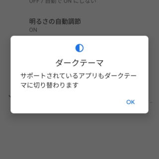 Android 10→設定→ディスプレイ→ダークテーマ