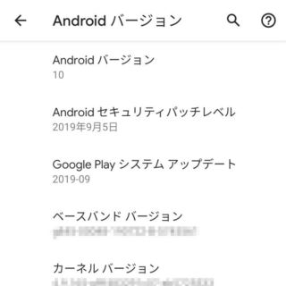 Android 10→設定→デバイス情報→Androidバージョン