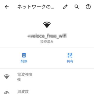 Android 10→設定→ネットワークとインターネット→Wi-Fi