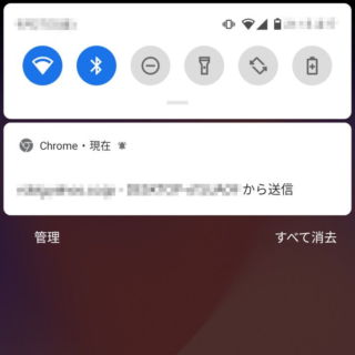 Androidスマートフォン→Chrome→通知→このページを送信