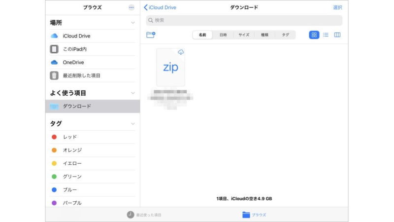 iPadアプリ→ファイル→ダウンロード