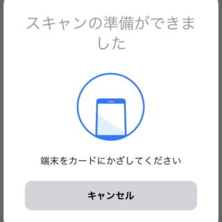 iPhoneアプリ→ICカードリーダー by マネーフォワード