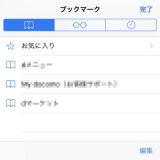 iPhoneアプリ→Safari→ブックマーク