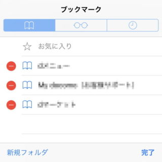 iPhoneアプリ→Safari→ブックマーク→編集