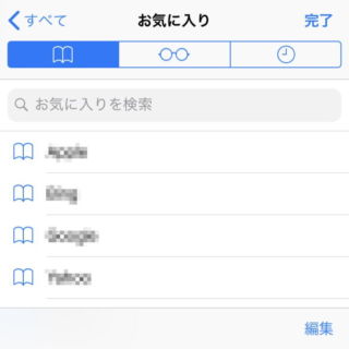 iPhoneアプリ→Safari→ブックマーク→お気に入り