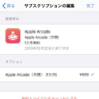 iPhone→設定→Apple ID→サブスクリプション