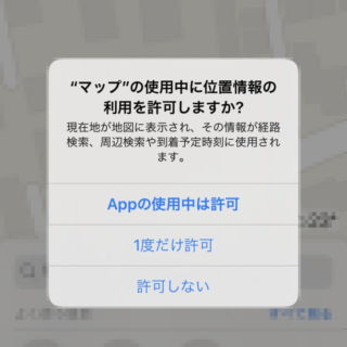 iPhone→ダイアログ→位置情報サービス