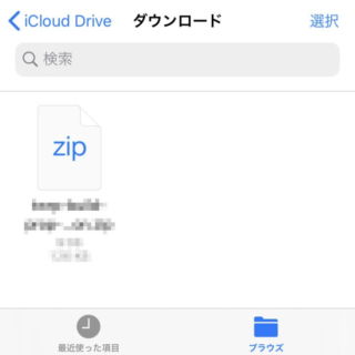 iPhone→ファイル→iCloud Drive→ダウンロード