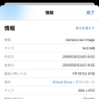 iPhone→ファイル→iCloud Drive→ファイル→情報