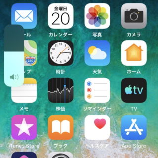 iPhone→ボリューム調整