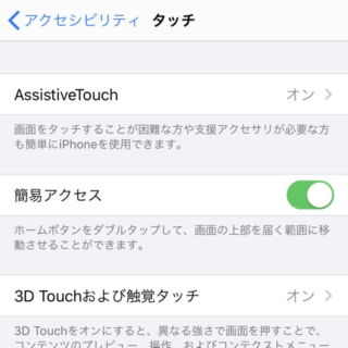 iPhone→設定→アクセシビリティ→AssistiveTouch→タッチ