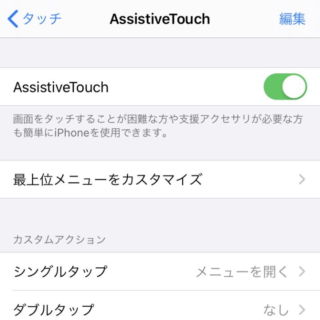 iPhone→設定→アクセシビリティ→AssistiveTouch