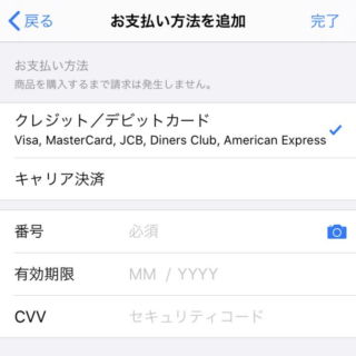 iPhone→設定→Apple ID→支払いと配送先→お支払い方法を追加