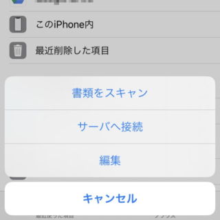 iPhoneアプリ→ファイル→ブラウズ→メニュー