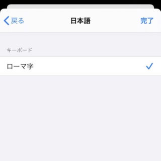 iPhone→設定→一般→キーボード→キーボード→新しいキーボードを追加