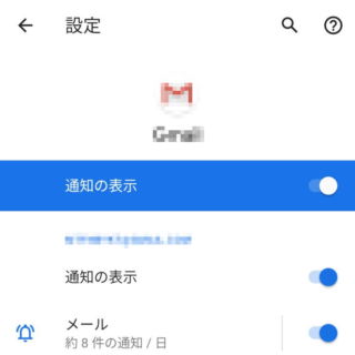Android 10→設定→アプリと通知→アプリ情報→メールアプリ