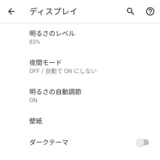 Android 10→設定→ディスプレイ