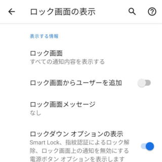 Android 10→設定→ディスプレイ→ロック画面の表示