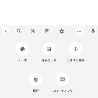 Androidアプリ→Gboard→キーボード→メニュー