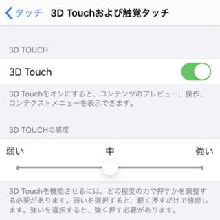iPhone→設定→アクセシビリティ→AssistiveTouch→タッチ→3D Touchおよび触覚タッチ