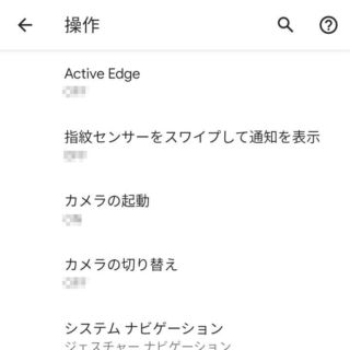 Android 10→設定→システム→操作