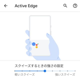 Android 10→設定→システム→操作→Active Edge