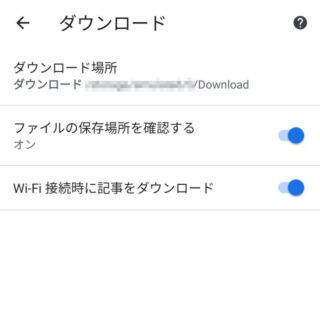 Androidアプリ→Chromeブラウザ→設定→ダウンロード