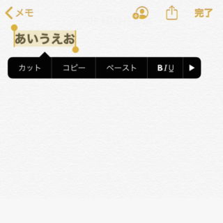 iPhone→iOS13→メモアプリ→テキスト→メニュー
