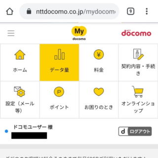 Web→My docomo→データ量