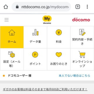 Web→My docomo→ホーム