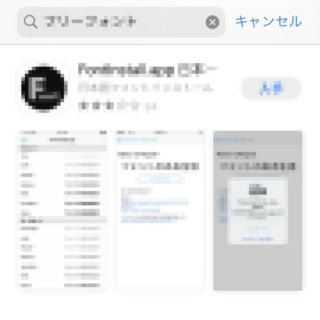 iPhone→App Store→検索結果