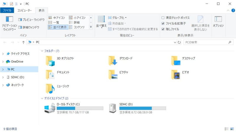 Windows 10→エクスプローラー→リボン