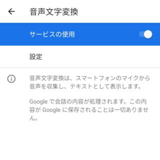 Android 10→ユーザー補助→音声文字変換