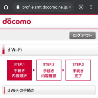 Web→NTTドコモ→d Wi-Fi