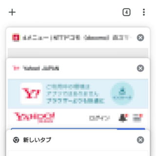Androidアプリ→Chrome→タブ一覧